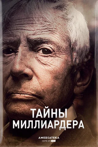 Тайны миллиардера постер